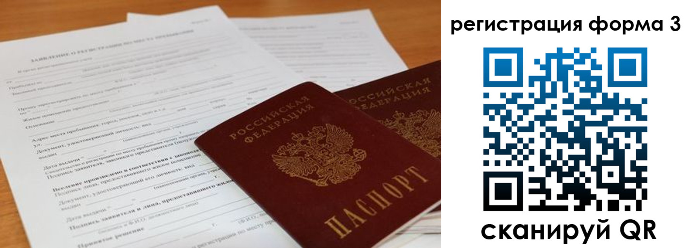 прописка 2025 в Унече